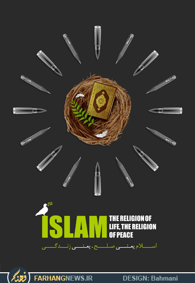 پوستر/ اسلام دین صلح و زندگی