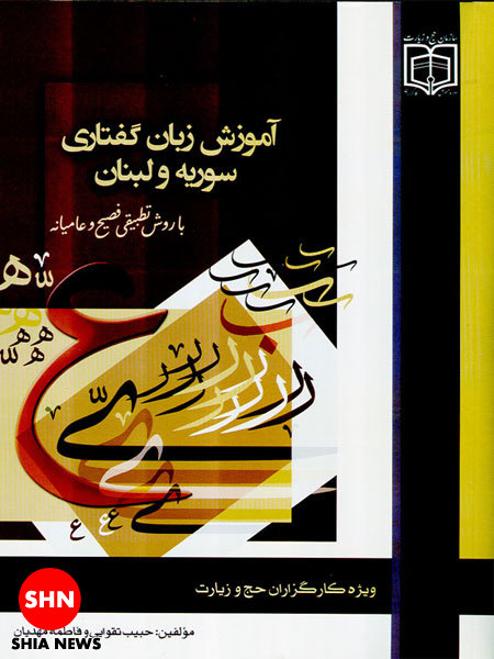 كارگزاران حج با اين كتاب، زبان عربي را ياد مي گيرند