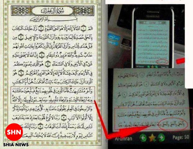 وجود تحریف در نرم‌ افزار قرآنی موبایل‌های هوشمند