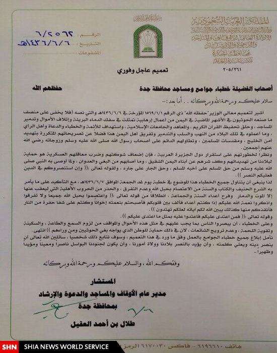 لبیک امامان جماعت عربستان به درخواست حمایت از تجاوز به یمن+تصویر