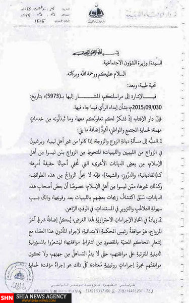 حرمت ازدواج با شیعیان در لیبی! + سند