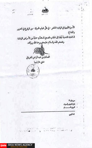 حرمت ازدواج با شیعیان در لیبی! + سند