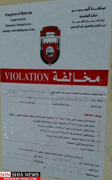 مخالفت آل خلیفه با مرمت مسجد شیعی در بحرین+سند