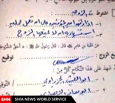 تصویر/ شرط ضمن عقد زنان داعشی!