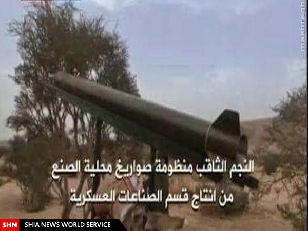 «نجم الثاقب» موشک جدید یمنی ها+تصاویر