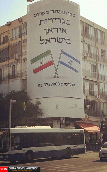 پرچم جمهوری اسلامی در تل آویو + تصویر