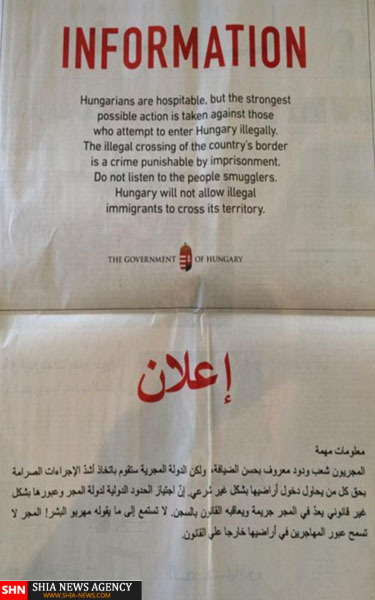 نامه های تهدید آمیز مجارستان در روزنامه های عربی +تصویر