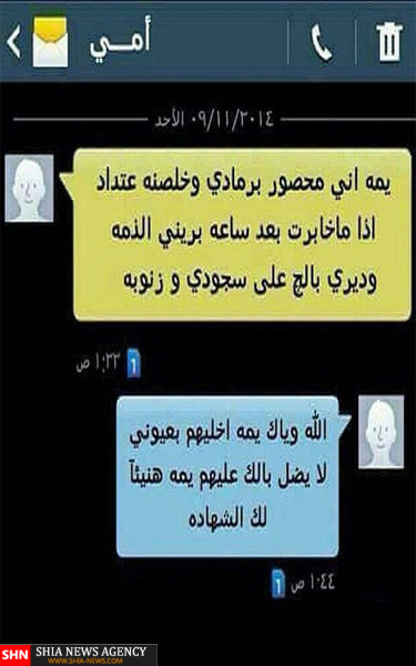 پیامک به مادر قبل از شهادت به‌دست داعش