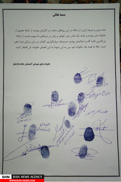 نامه خانواده شهدای آتش نشان پلاسکو به مردم ایران
