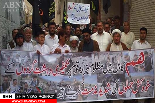 تظاهرات شیعیان بلوچستان پاکستان در حمایت از شهدای کابل+ تصاوير