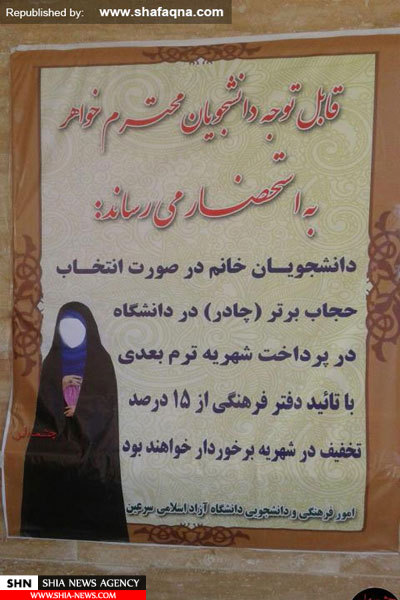 تصاویر از ممنوعیت بدحجابها تا تخفیف برای دانشجویان چادری