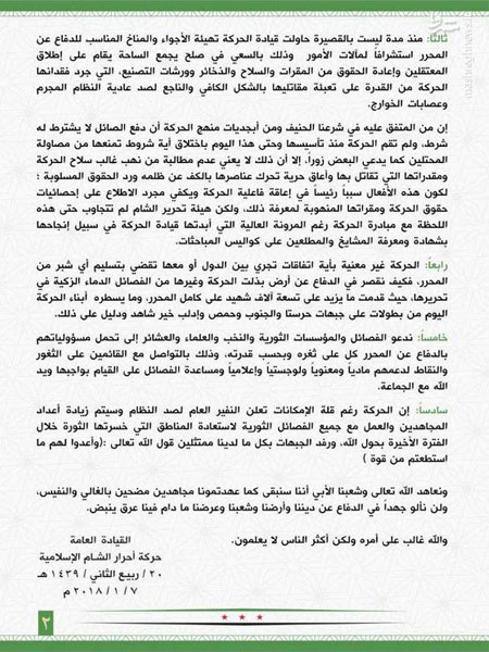 احرار الشام رسما علیه ارتش‌سوریه اعلام جنگ کرد