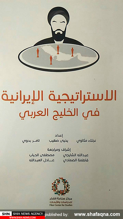 کتاب‌هایی که درباره یا بر ضد باورهای تشیع در عربستان سعودی منتشر شده است