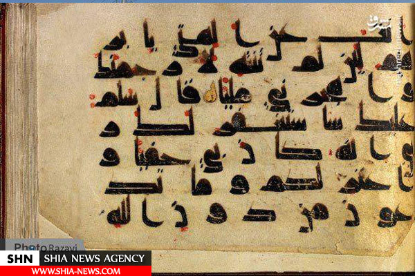 تصویر قرآن منسوب به دست‌خط امام حسین(ع)