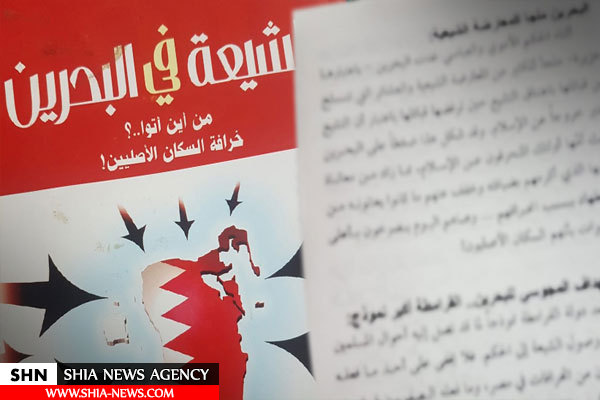 انتشار کتابچه ضد شیعی در بحرین در سایه بی تفاوتی مقامات رسمی