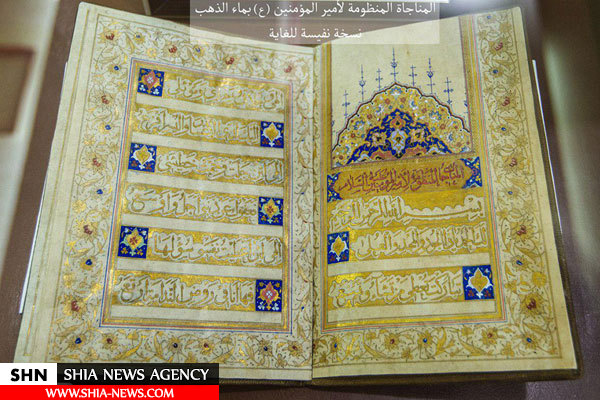 قرآن منسوب به امام سجاد(ع) در موزه حرم حضرت عباس (ع)