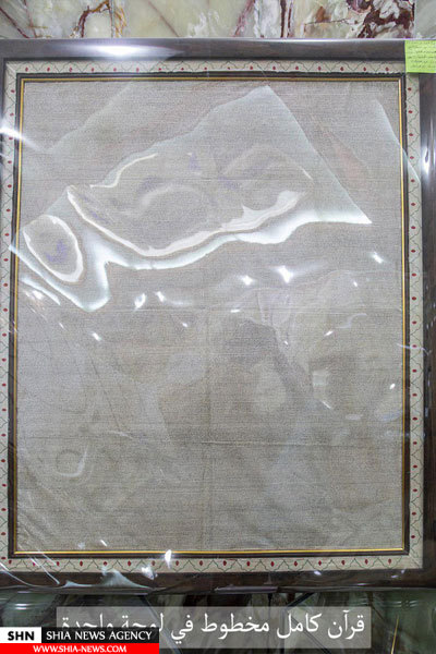 قرآن منسوب به امام سجاد(ع) در موزه حرم حضرت عباس (ع)