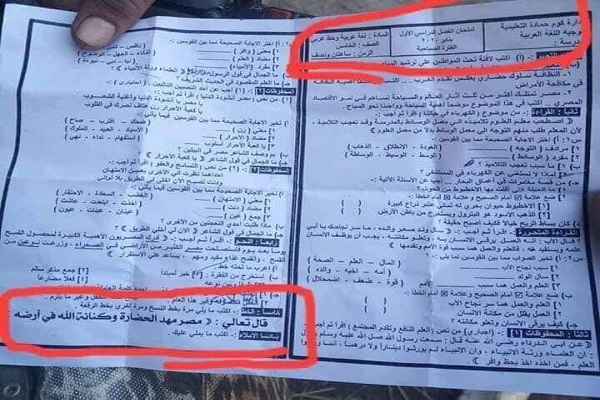 جنجال تحریف قرآن در امتحانات دانش‌آموزی مصر