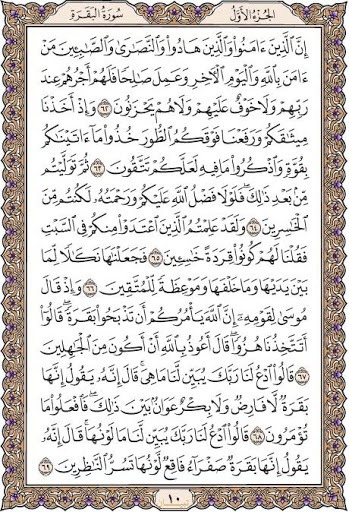 دانلود صوت ترتیل صفحه به صفحه قرآن/ صفحه 10