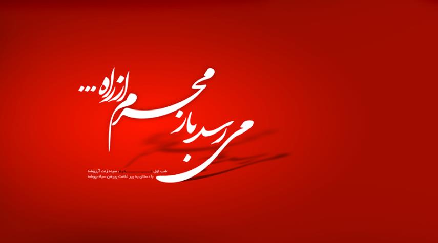 دانلود/ مداحی عربی ویژه ماه محرم- باسم کربلائی