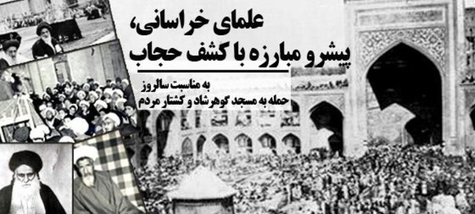 کشف گور دسته‌جمعی شهدای مسجد گوهرشاد در مشهد