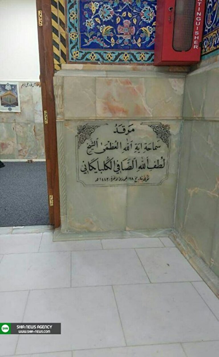 تصویر/ دیوار بیرونی مرقد آیت الله صافی گلپایگانی