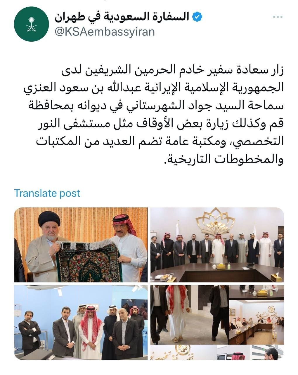 سفر سفیر عربستان به قم | دیدار شاهزاده سعودی با نماینده آیت الله سیستانی