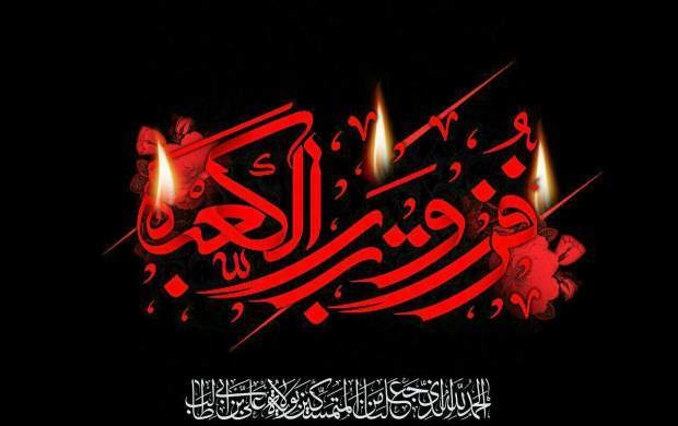 21 رمضان ذكرى استشهاد الإمام علي(ع) الامام علي(ع) رمز العدالة والإصلاح