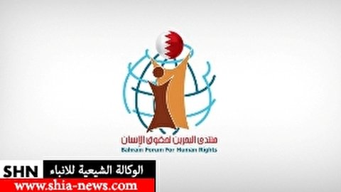 منتدى البحرين: السلطات البحرينية تشتغل على مشروع إلغاء الطائفة الشيعية من الوجود السياسي بقرار ملكي