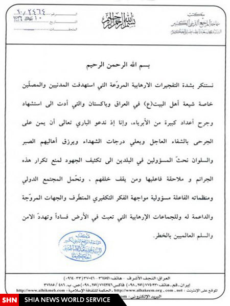 بیانیه آیت‌‌الله حکیم در پی شهادت بیش از 40 شیعه پاکستانی در انفجار یک حسینیه