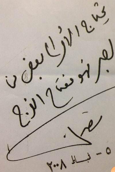 تصویر/ دست‌خط «عماد مغنیه» هفت روز قبل از شهادت