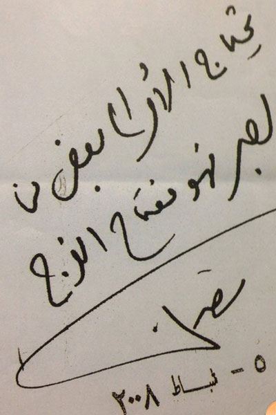 تصویر/ دستخط «عماد مغنیه» هفت روز قبل از شهادت تصویر/ دستخط «عماد مغنیه» هفت روز قبل از شهادت