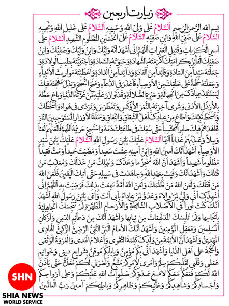 متن زیارت اربعین + ترجمه