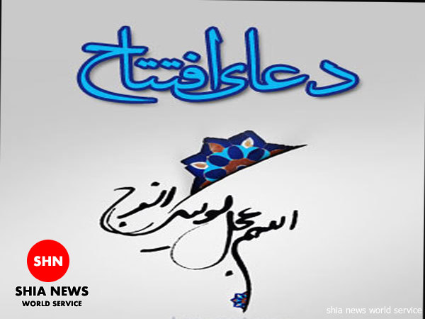 دانلود / دعای افتتاح