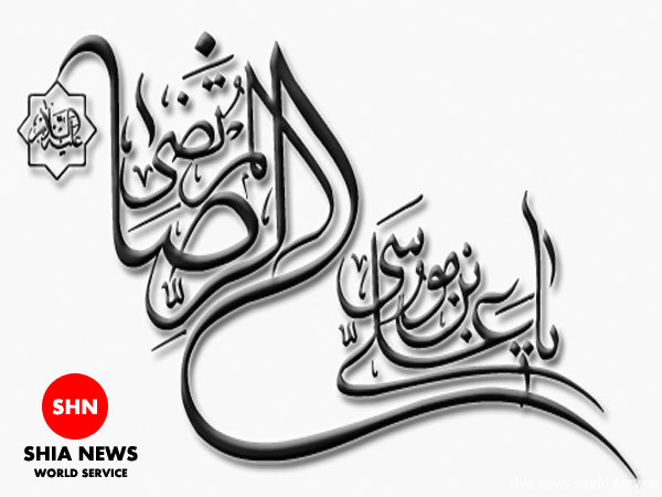 دانلود و پخش/ ویژه میلاد فرخنده امام رضا ( علیه السلام ) 2