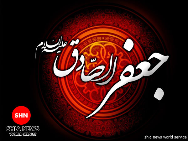 دانلود / ویژه شهادت امام جعفر بن محمد الصادق ( علیه السلام )