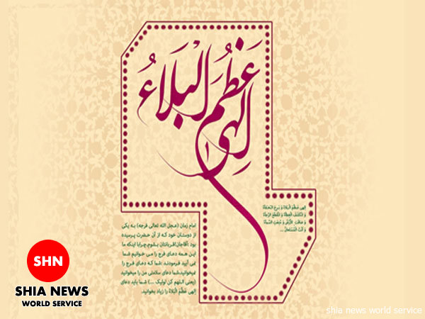 دانلود / دعای فرج امام زمان (عجل الله تعالی فرجه الشریف)/ الهی عظم البلا