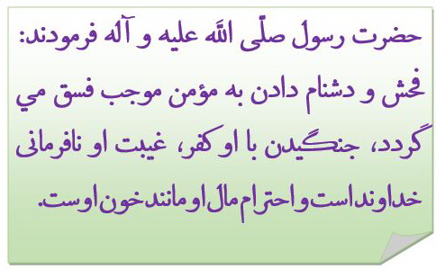 پیامدهای دشمنی کردن با مؤمن پیامدهای دشمنی کردن با مؤمن