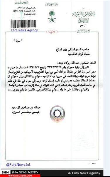 افشای نامه شاه سابق عربستان به شاه فعلی + تصویر