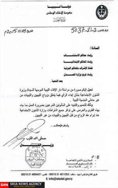 حرمت ازدواج با شیعیان در لیبی! + سند