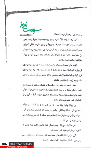 هشدار به سلاحی علیه کشور در عقیم سازی نسل