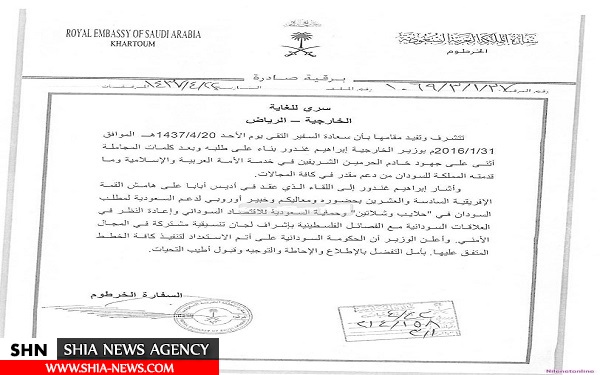 پشت پرده حمایت عربستان از سودان +سند