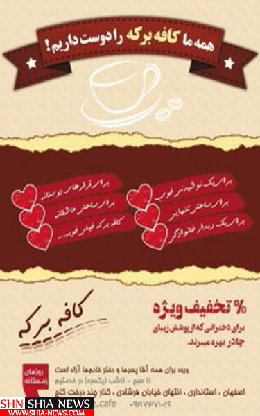 طلبه ای که در کافی شاپ اش برای حجاب تبلیغ می کند + تصویر طلبه ای که در کافی شاپ اش برای حجاب تبلیغ می کند + تصویر