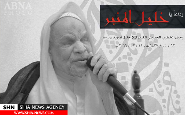 درگذشت خطیبب حسینی عربستان + تصاویر