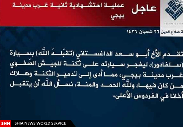 جشنواره انتحاری های داعش در بیجی/ تصاویر