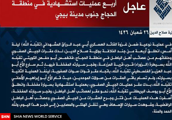 جشنواره انتحاری های داعش در بیجی/ تصاویر