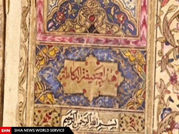 کامل‌ترین نسخه خطی «صحیفه سجادیه»+تصاویر