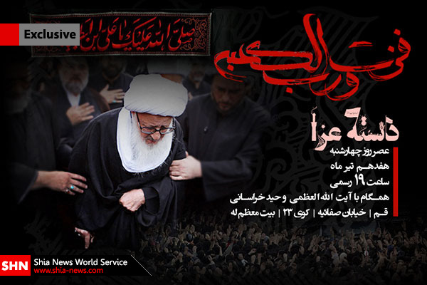 اعلامیه/ دسته عزاداری مرجعیت در سال روز شهادت حضرت امیرالمومنین (علیه السلام) اعلامیه/ دسته عزاداری مرجعیت در سال روز شهادت حضرت امیرالمومنین (علیه السلام)