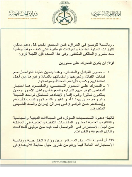 دخالت عملی عربستان در امور داخلی عراق/ سند