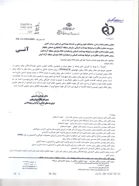۱۰هزارتن‌روغن‌صنعتی‌بابرچسب روغن‌زیتون! + اسناد